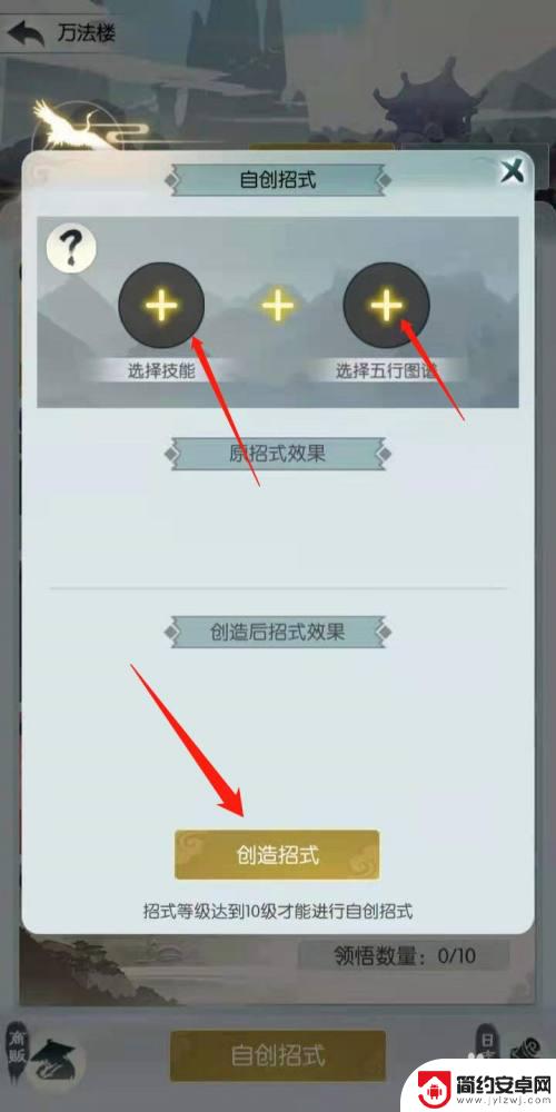 无极仙途怎么自创招式 无极仙途自创招式攻略
