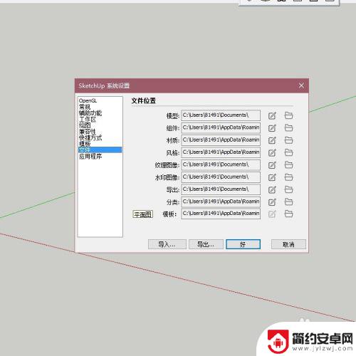 选择大师怎么保存文件 草图大师文件默认保存位置设置方法