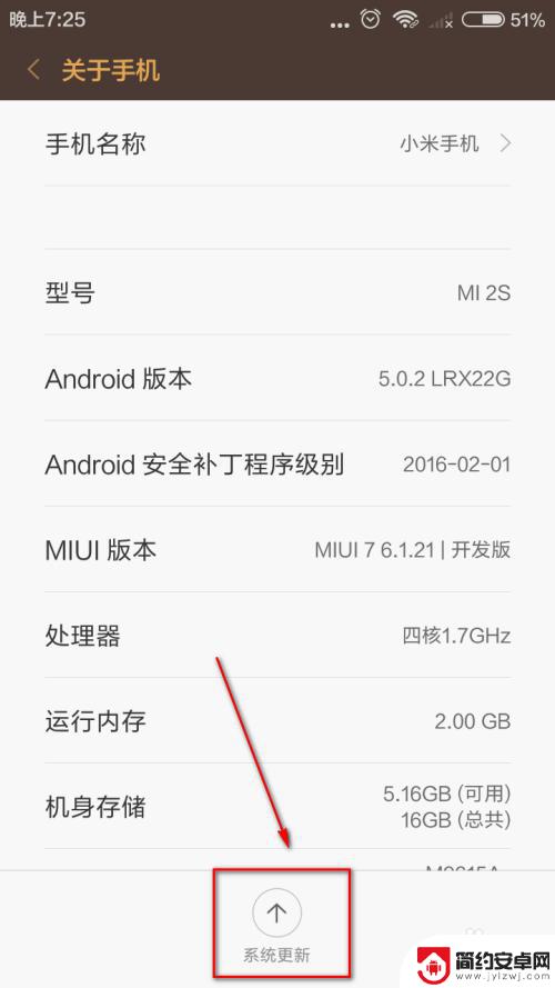小米手机如何推送系统版本 小米手机系统更新方法