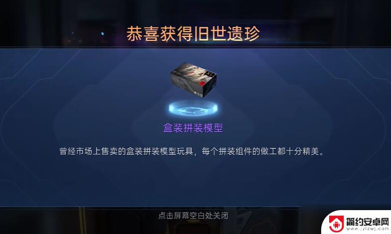 星球重启盒装拼装模型碎了怎么办 星球重启拼装模型攻略