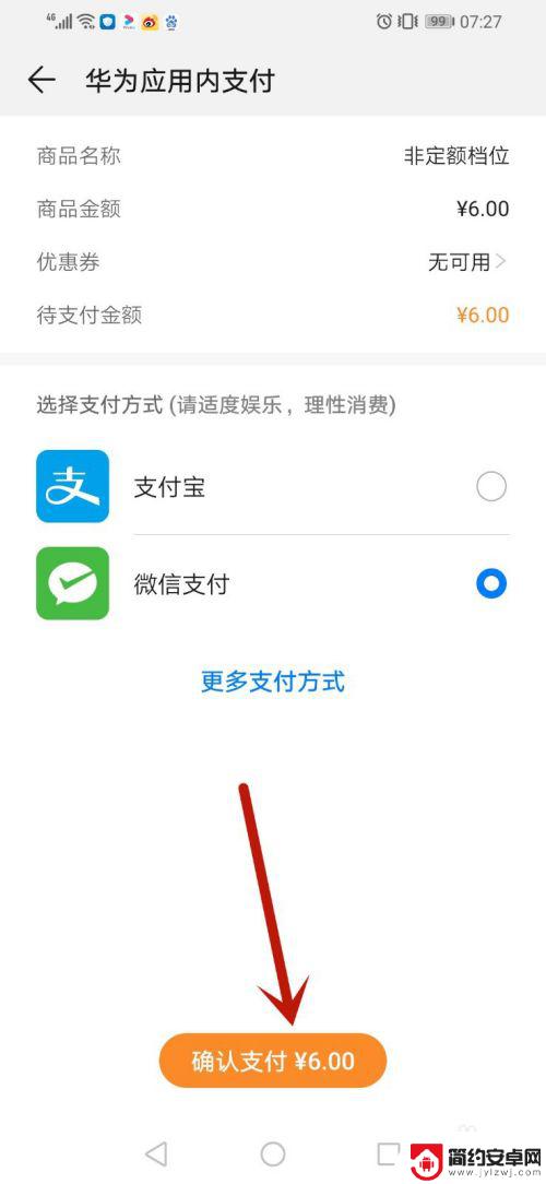 绿色征途怎么充值1元 绿色征途充值怎么操作