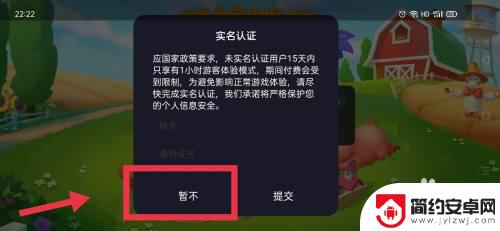 梦想城镇如何取消实名认证 如何跳过梦想城镇实名认证