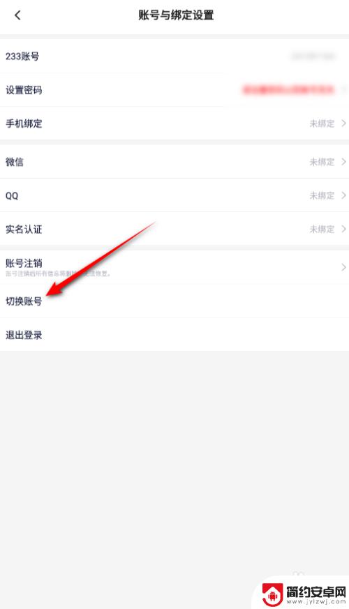 233乐园如何让别人登上自己的账号 233乐园账号切换步骤