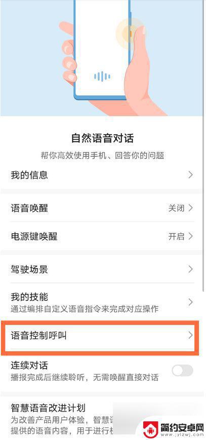 手机来电播报怎么关 华为手机来电语音播报关闭方法