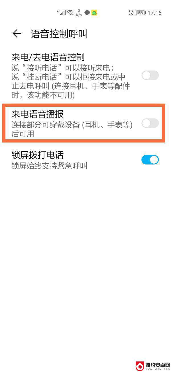 手机来电播报怎么关 华为手机来电语音播报关闭方法