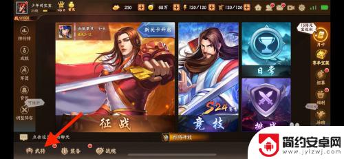 三国战纪2如何二转武将 三国战纪2武将替换方法