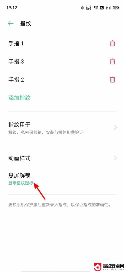 手机息屏指纹怎么关闭 OPPO手机息屏显示指纹图标关闭方法