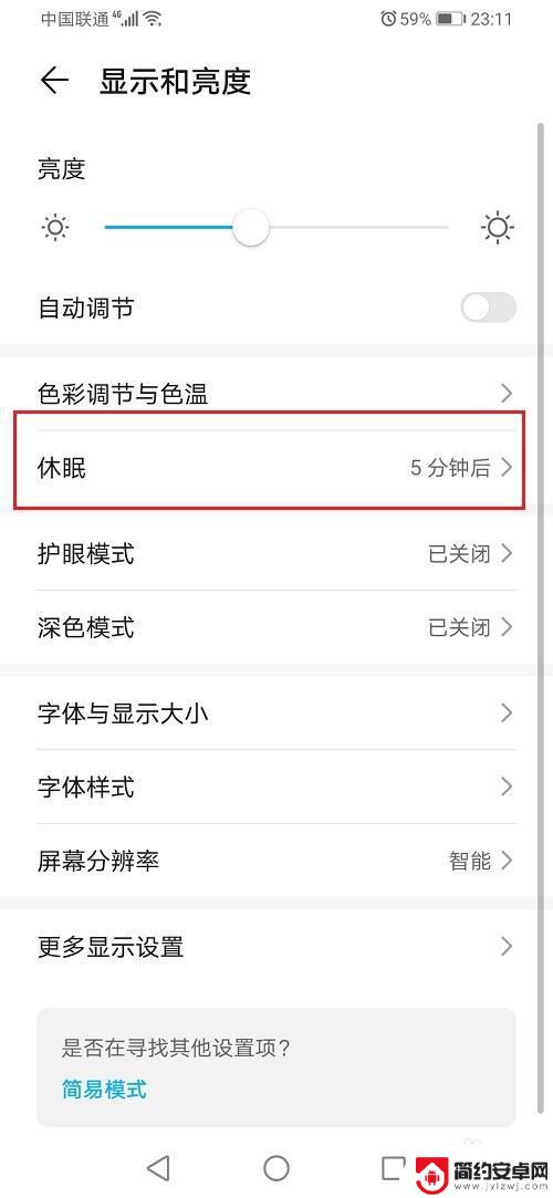 华为手机待机黑屏怎么设置 华为手机如何设置不自动黑屏