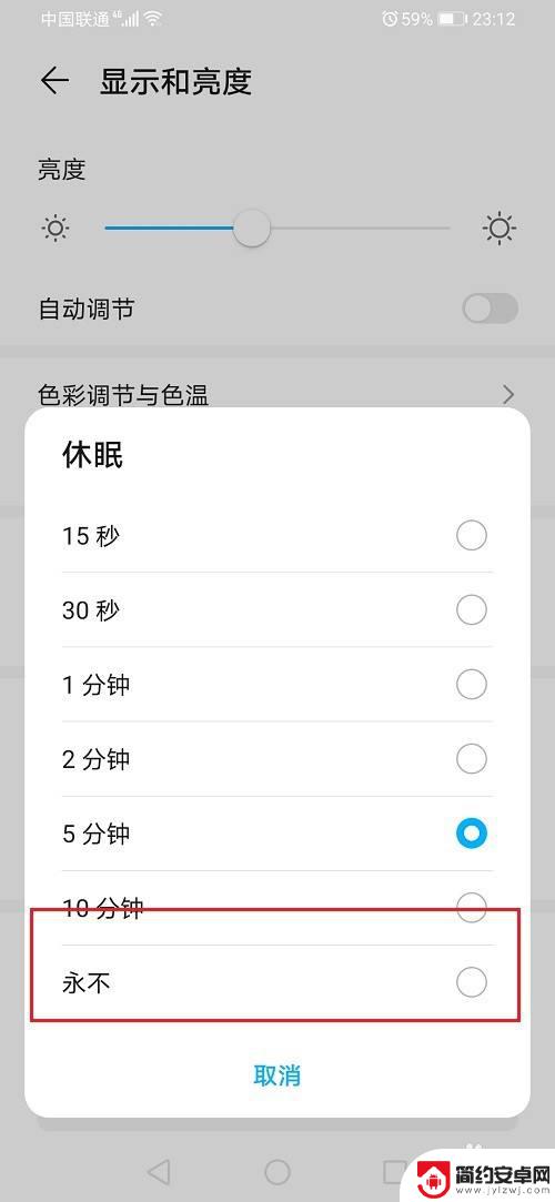 华为手机待机黑屏怎么设置 华为手机如何设置不自动黑屏