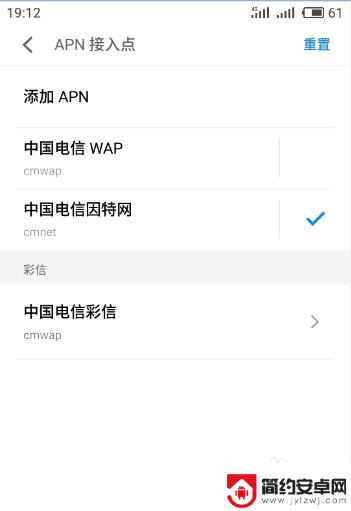手机网络apn怎么设置 中国电信4g手机apn网络设置指南