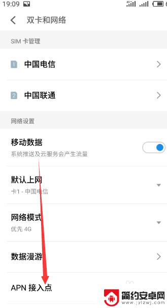 手机网络apn怎么设置 中国电信4g手机apn网络设置指南