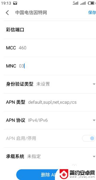 手机网络apn怎么设置 中国电信4g手机apn网络设置指南