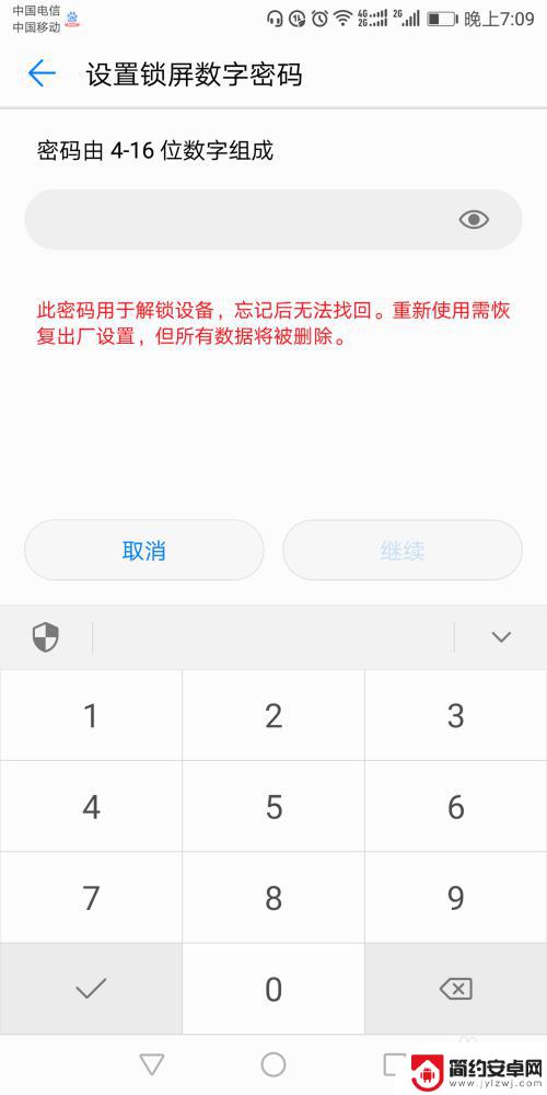 怎么将手机密码设置出按键 手机密码设置教程