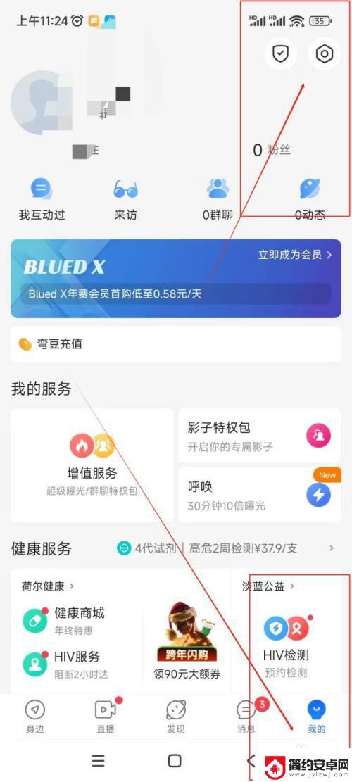 无名之辈如何设置密码登录 Blued登录密码安全设置