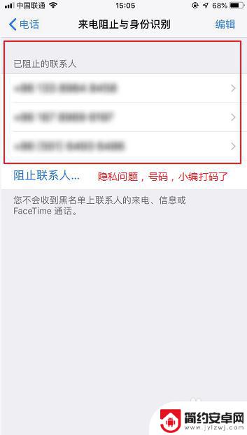 苹果手机电话拉黑怎么查询 如何查看苹果手机已拉黑电话号码