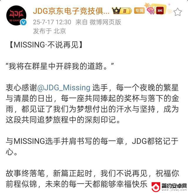 LPL最后一支夺冠战队解散!Ale和Missing宣布离队,粉丝表示失望