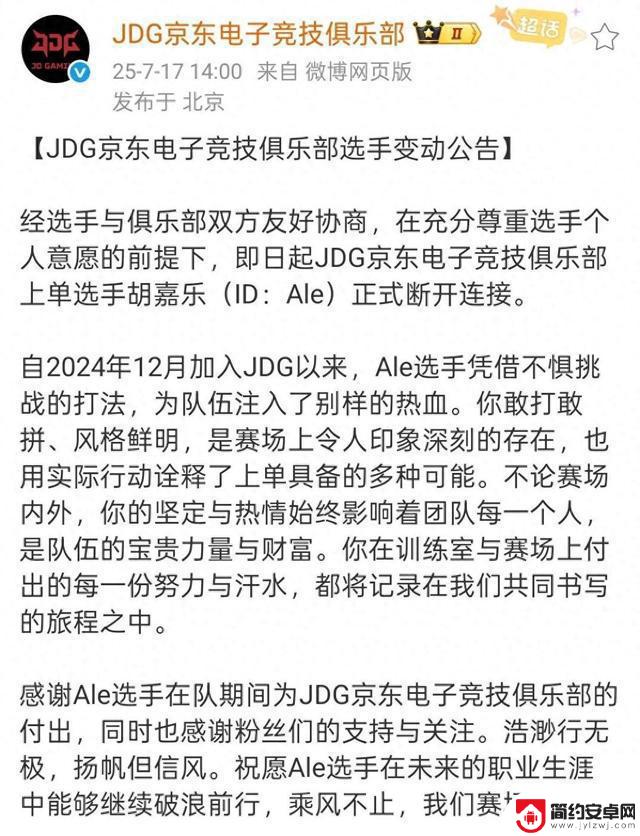 LPL最后一支夺冠战队解散!Ale和Missing宣布离队,粉丝表示失望