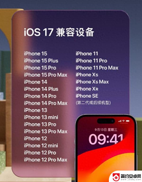 苹果iOS 17正式版开启推送 兼容23款设备 赶快更新！