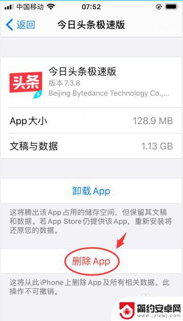 苹果手机如何删掉今日头条 今日头条极速版APP在iPhone 6s上如何删除