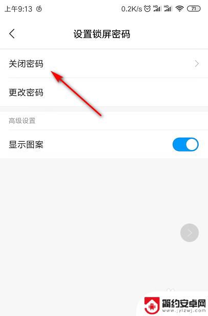 小米手机加密怎么关掉 小米手机怎样关掉锁屏密码