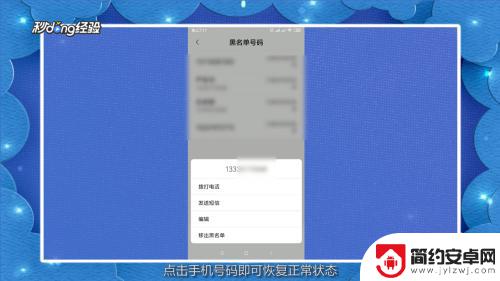手机拉黑了怎么解 恢复被拉黑的手机号方法