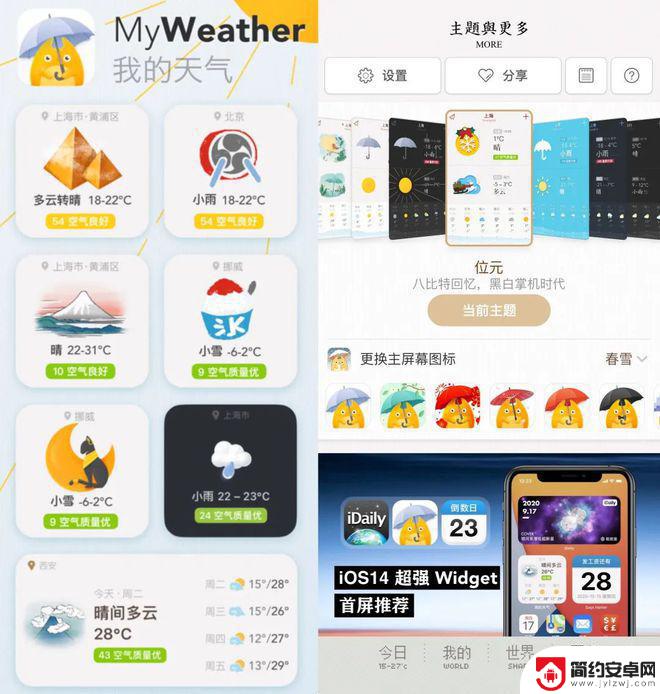 如何让手机屏幕有条龙图标 iOS屏幕小组件自定义图标