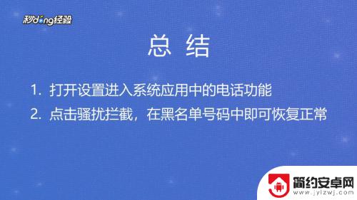 手机拉黑了怎么解 恢复被拉黑的手机号方法