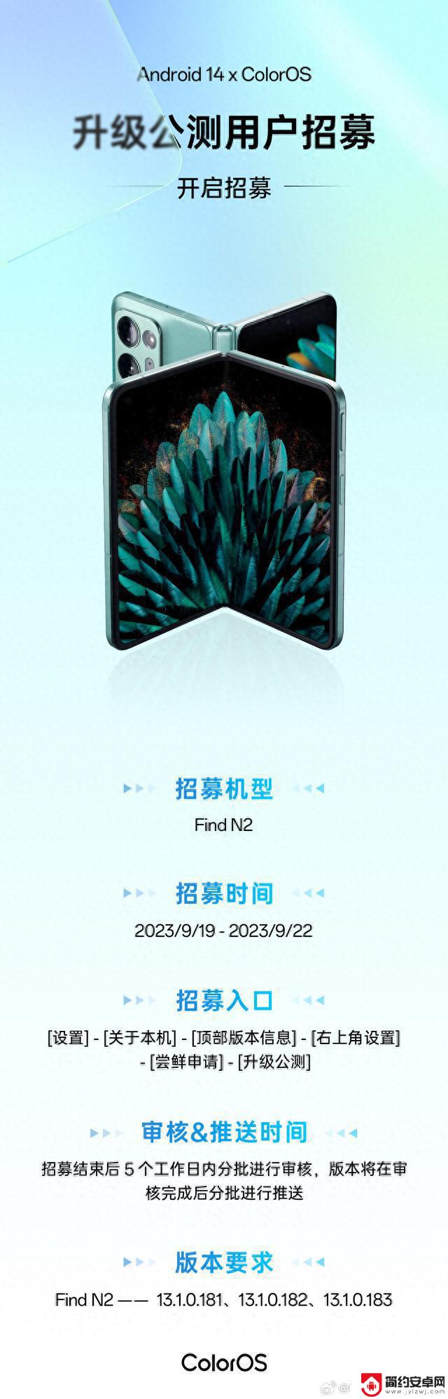 OPPO Find N2开启安卓14、ColorOS 14.0公测招募