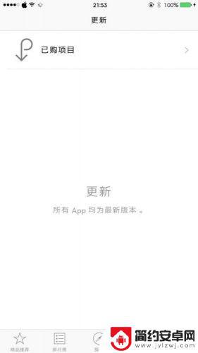 手机怎么删除应用更新记录 App Store更新记录如何清空