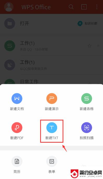 手机怎么文件 手机如何新建txt文件