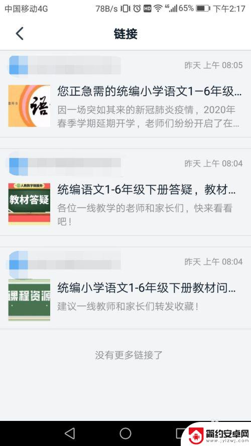 手机钉钉怎么打开链接 钉钉群如何查看其他成员分享的链接