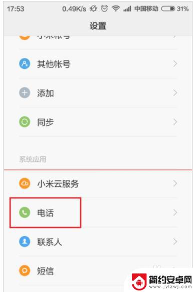 手机免费打电话怎么设置 小米手机网络电话怎么用