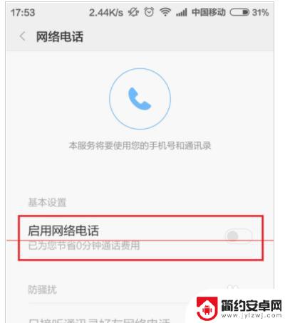 手机免费打电话怎么设置 小米手机网络电话怎么用