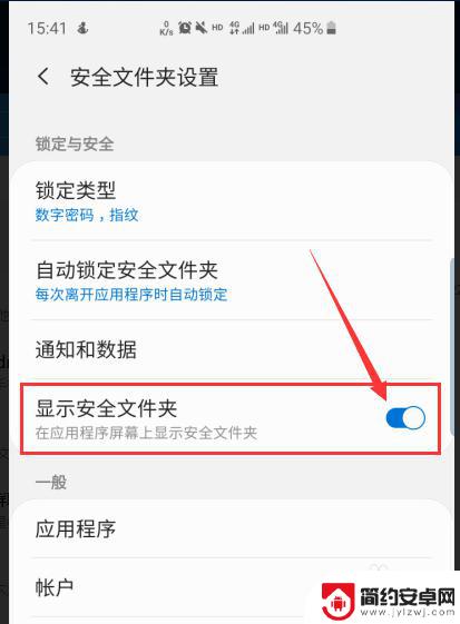 三星手机安全文件夹在哪里找 三星S10/S10手机如何打开安全文件夹