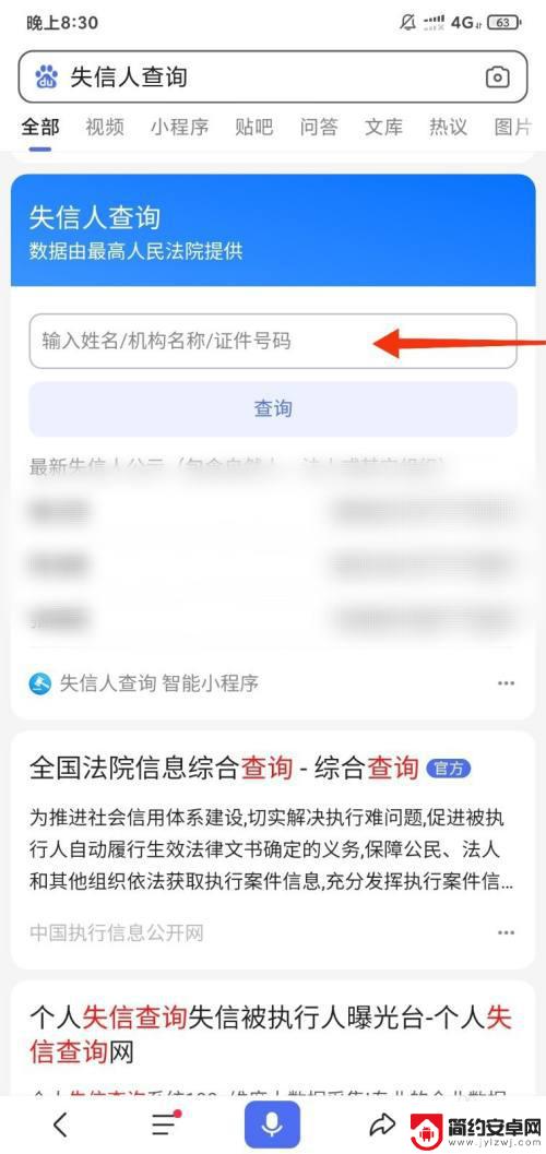 手机怎么查失信名单 怎样通过个人身份信息查询自己是否被列入失信人名单