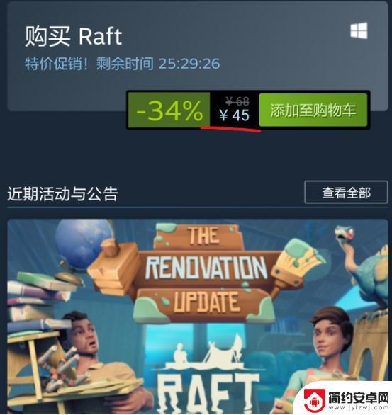 steam上raft最低多少钱 raft游戏最低价格是多少钱