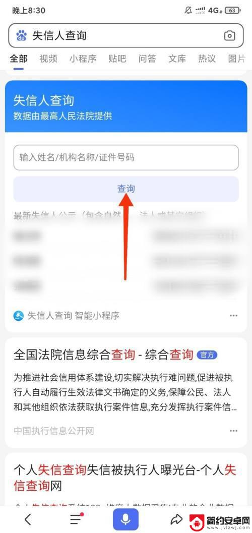 手机怎么查失信名单 怎样通过个人身份信息查询自己是否被列入失信人名单