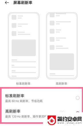 一加9手机刷新率怎么设置 一加9屏幕刷新率调整步骤
