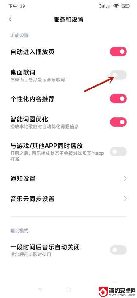 小米手机怎么调整桌面歌词 小米手机如何设置桌面歌词滚动显示