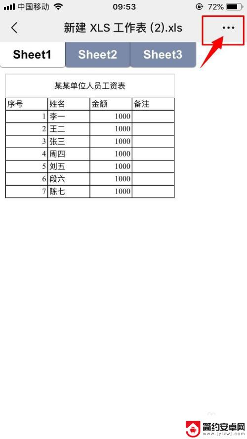 iphone表格怎么用 苹果手机如何打开并编辑Excel文件