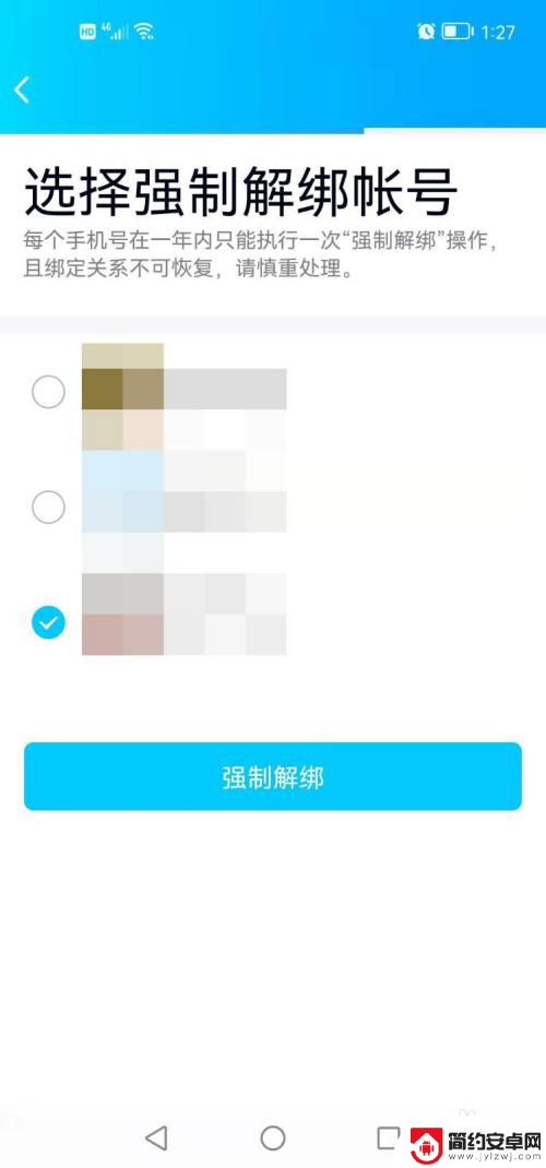 手机qq如何强制解手机绑 QQ强制解绑手机号2021最新版教程