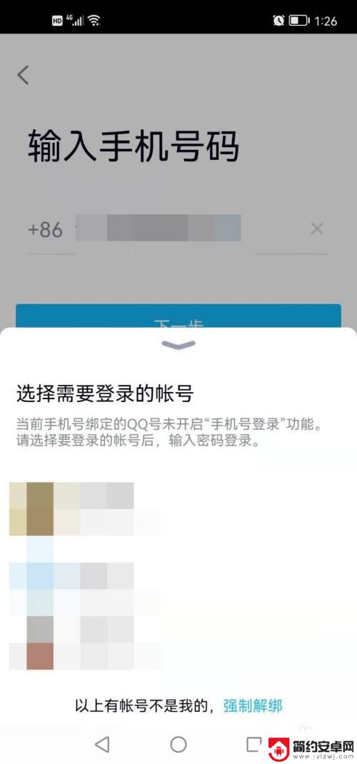 手机qq如何强制解手机绑 QQ强制解绑手机号2021最新版教程