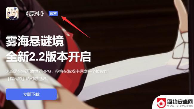 原神怎么创建官服账号 原神官网账号注册步骤