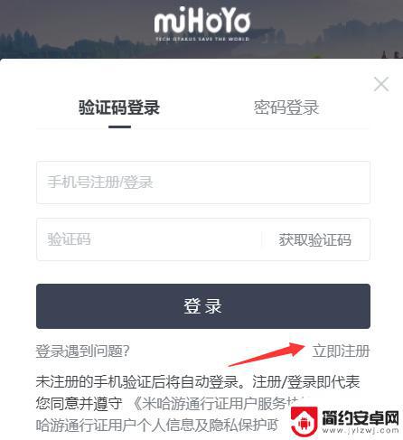 原神怎么创建官服账号 原神官网账号注册步骤