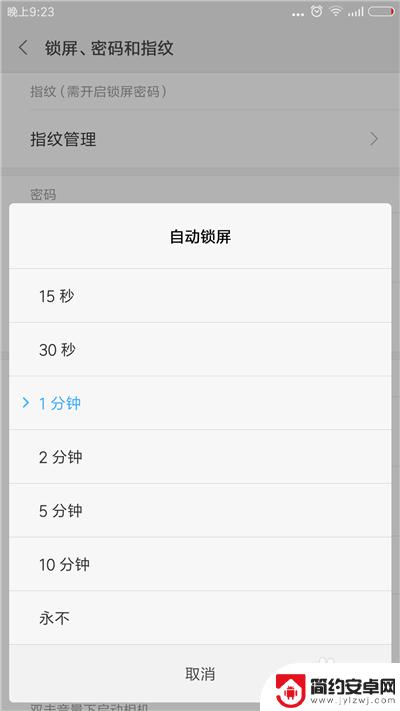 如何设置手机锁屏时长 手机自动锁屏时间设置步骤