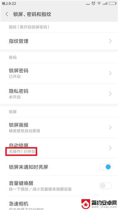 如何设置手机锁屏时长 手机自动锁屏时间设置步骤