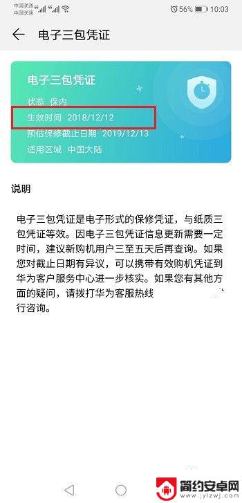 华为手机怎么查看激活日期 如何查询华为手机的激活日期