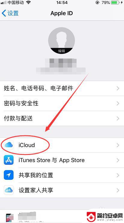 苹果手机怎么不共享id iPhone手机ID共享关闭方法