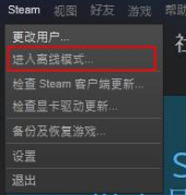 steam总掉线 steam一直显示自己离线怎么办