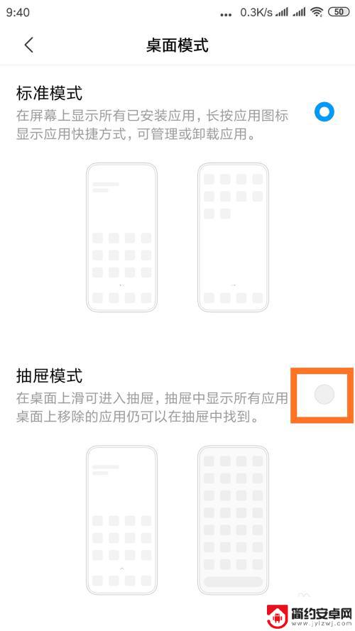 小米手机怎么设抽屉 小米手机怎么将桌面模式设置为抽屉模式